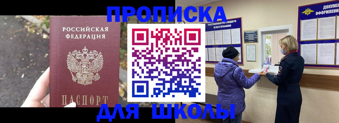 прописка в квартире в Мыски