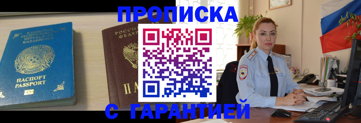 прописка от собственника в Мыски