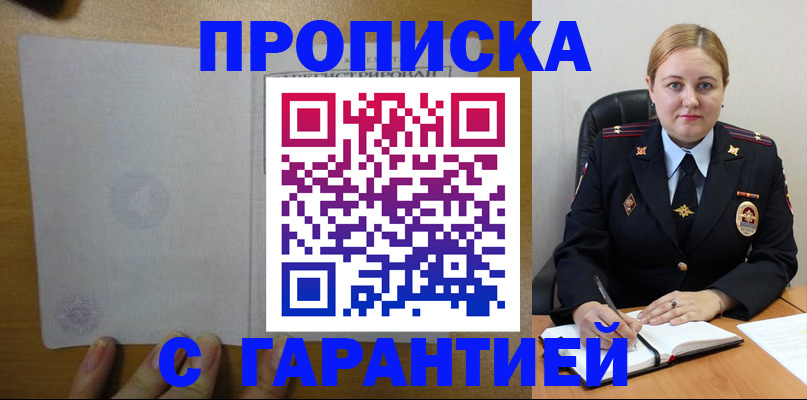 прописка в квартире в Мыски
