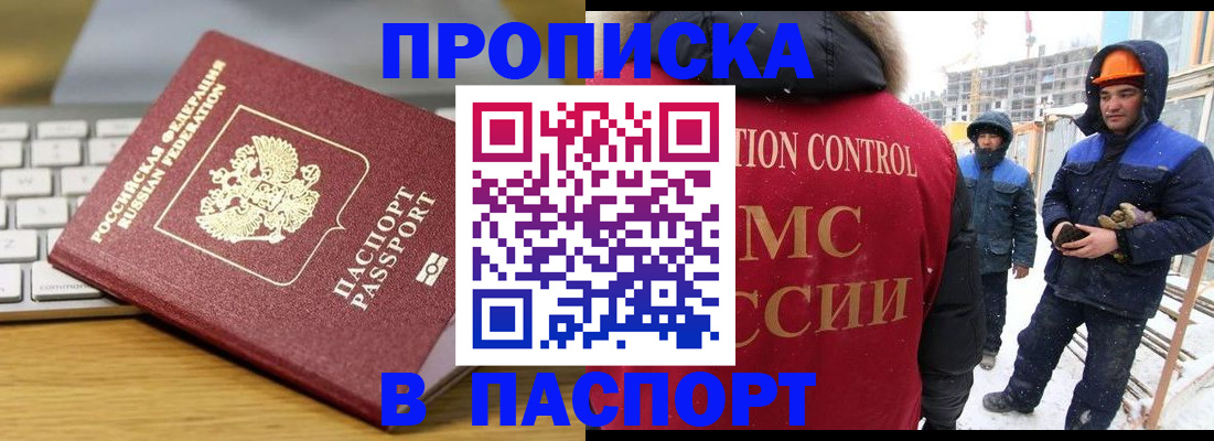 прописка законно в Мыски