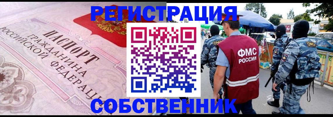 временная регистрация для всех в Мыски