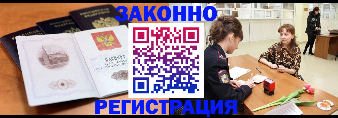 временная регистрация собственник в Мыски