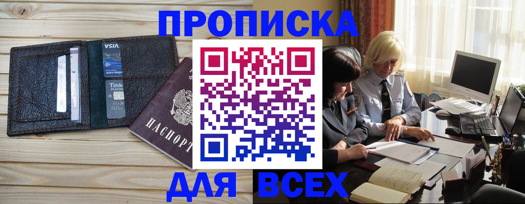 прописка регистрация в Мыски